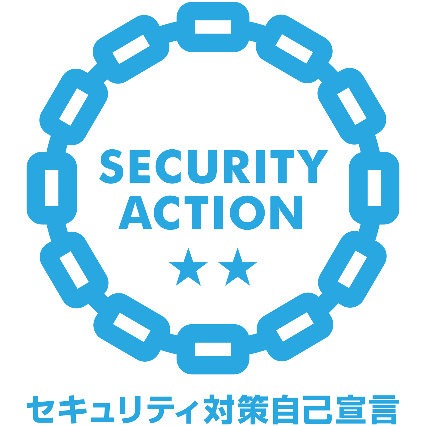 SECURITY ACTION ロゴマーク 二つ星